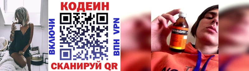 Codein напиток Lean (лин)  сколько стоит  Шумиха 